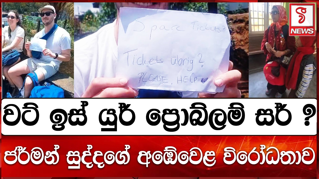 ජර්මන් සුද්දගේ අඹේවෙළ විරෝධතාව