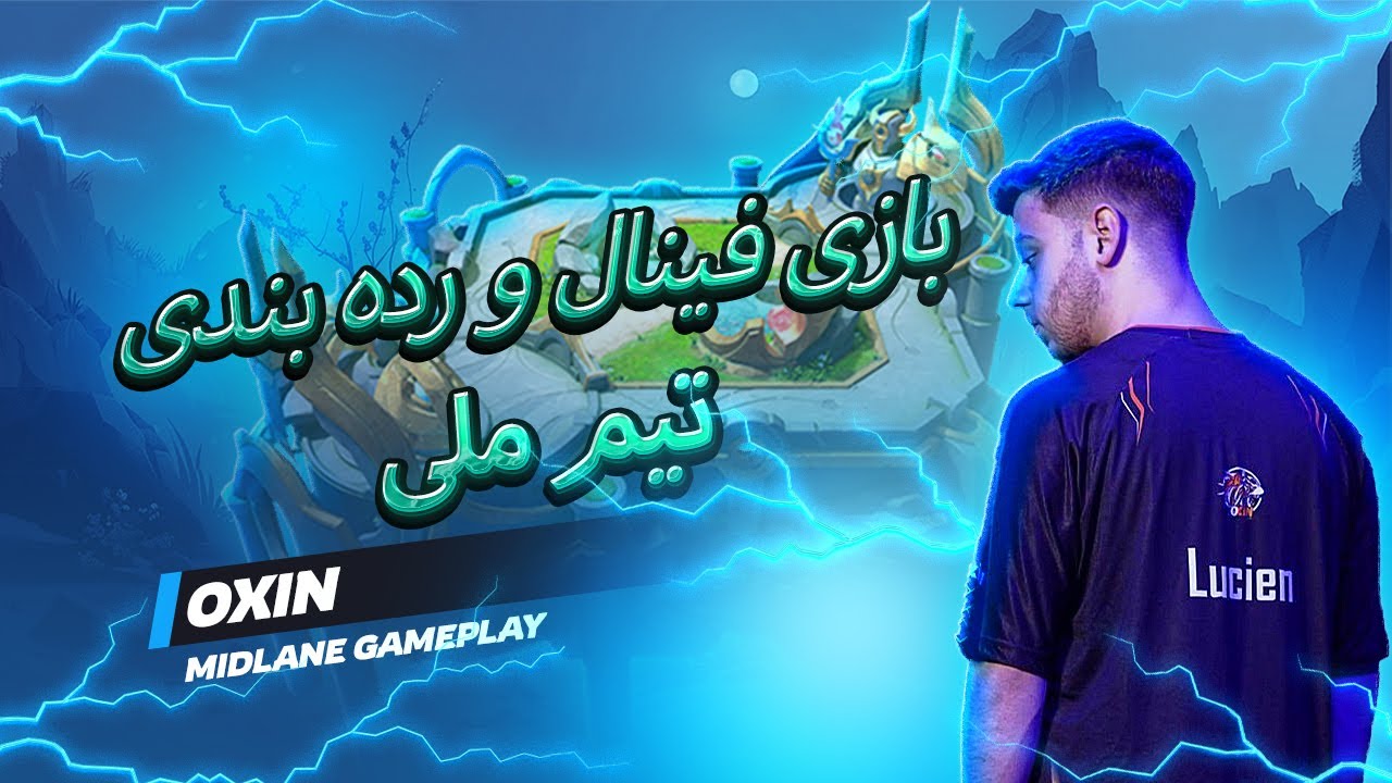 لایو مسابقات تیم ملی موبایل لجندز ایران vs اردون و سوریه🔥 قهرمانی تیم ملی ما با اقتدار😎