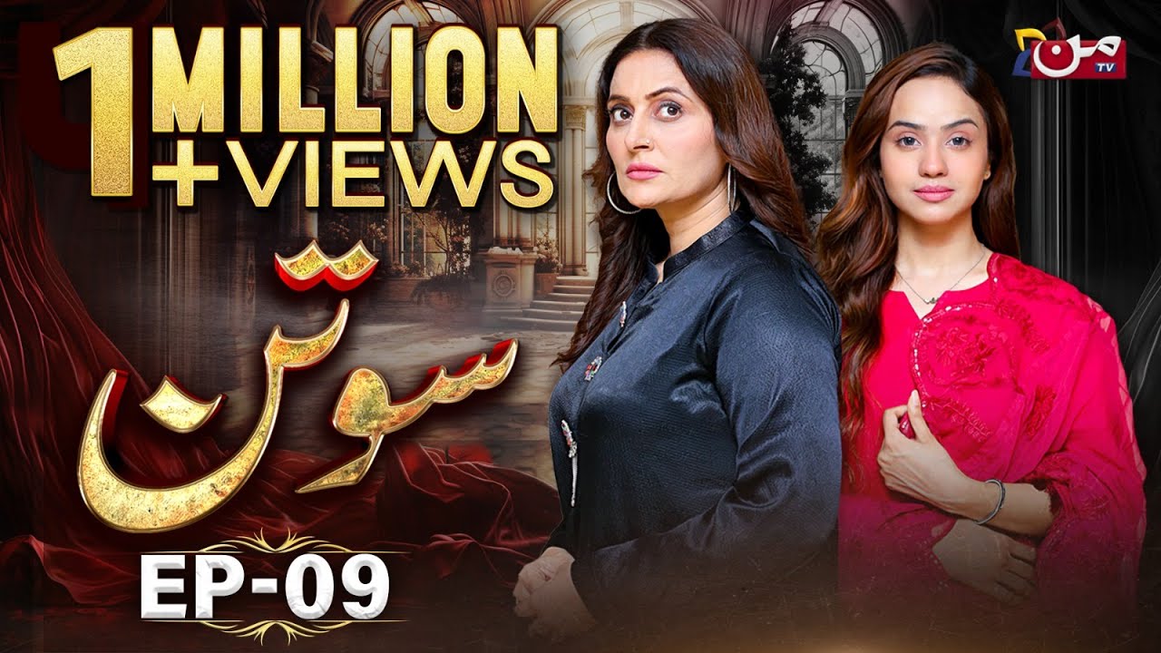 Sotan - Episode 09 [ 𝐄𝐍𝐆 𝐒𝐔𝐁 ] | Alyy Khan - Kanwal Khan | MUN TV