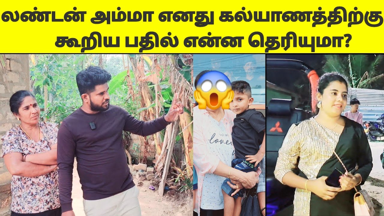 லண்டன் அம்மா எனது கல்யாணத்திற்கு கூறிய பதில் என்ன தெரியுமா?/sj vlog / jaffna vlog /❓😱😱🙏