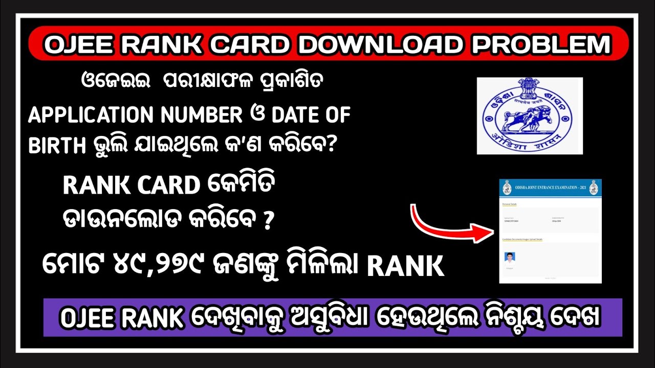 OJEE 2021 result declared 😊 | OJEE rank card download problem | How to download rank card easily