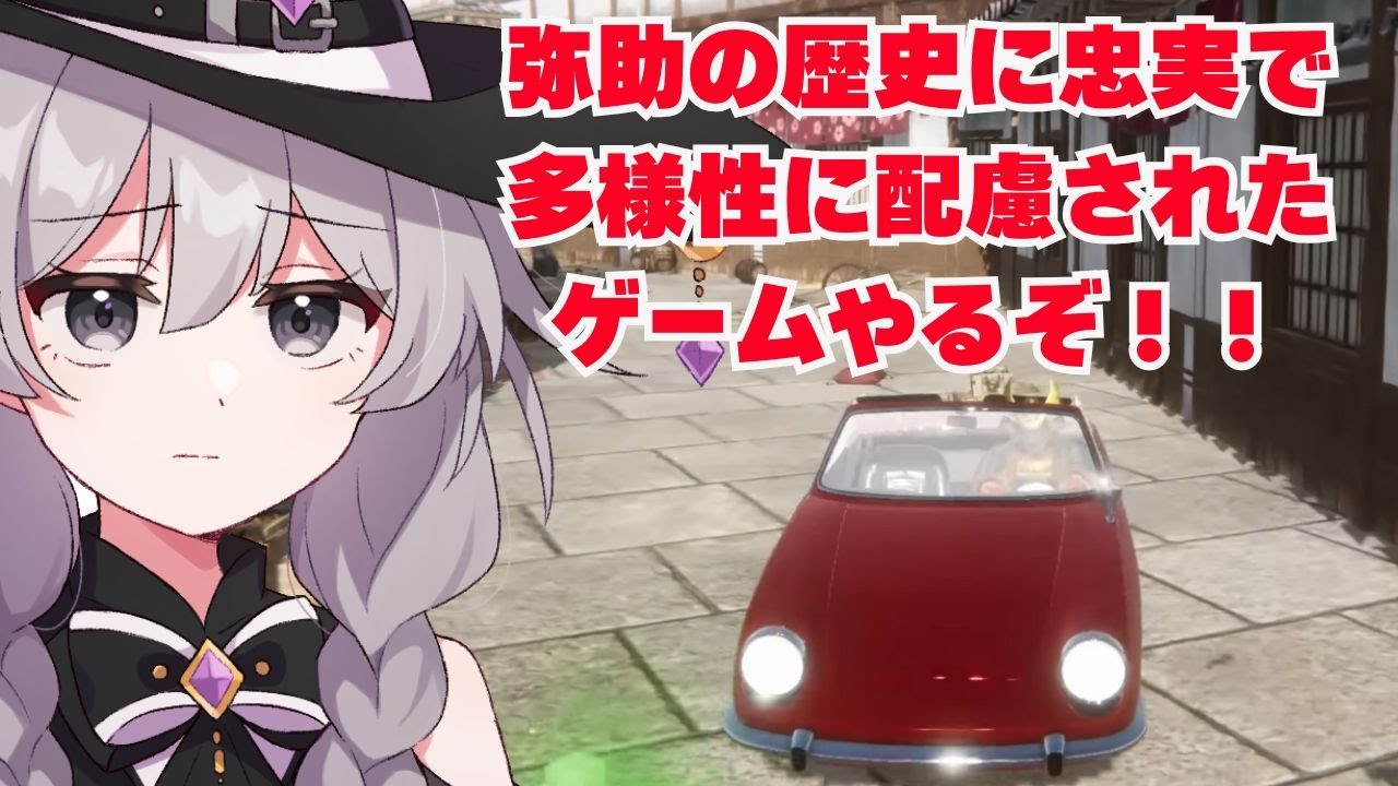 【#Yasuke Simulator】多様性に配慮した歴史に忠実なアサシンクリードシャドウズみたいなゲームやるぞ！！！初見さん歓迎～雑談しよしよ🤗【ヤスケシミュレーター】【めつか/新人Vtuber】
