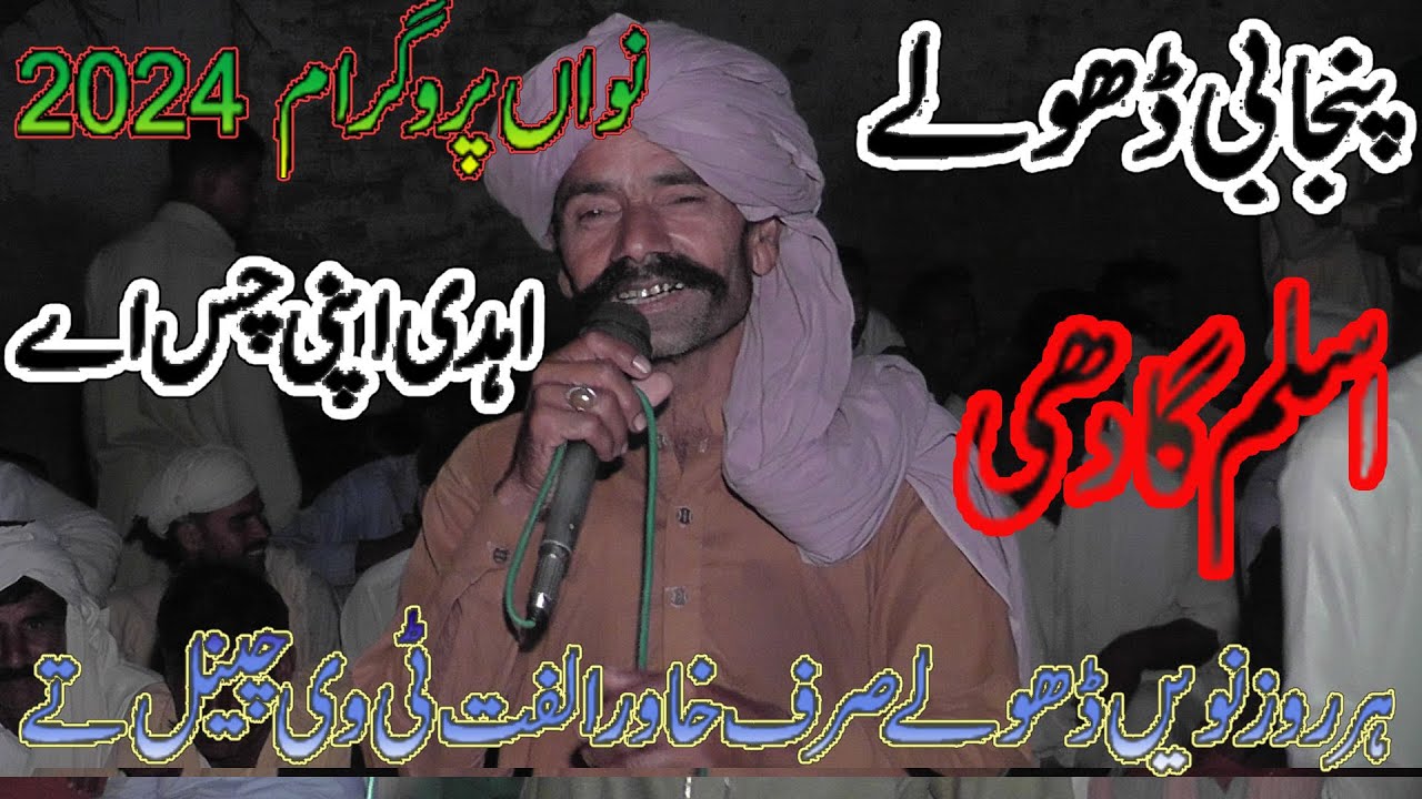 Dholay Aslam Gadi 2024 =Khawar Ulfat tv