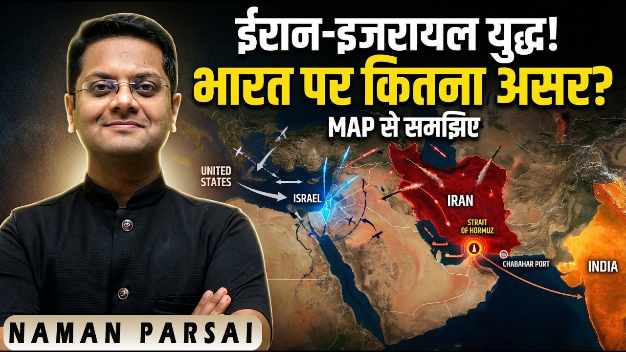 ईरान-इजरायल युद्ध से भारत पर क्या असर पड़ेगा? | Oil, Hormuz & Chabahar Explained on Map