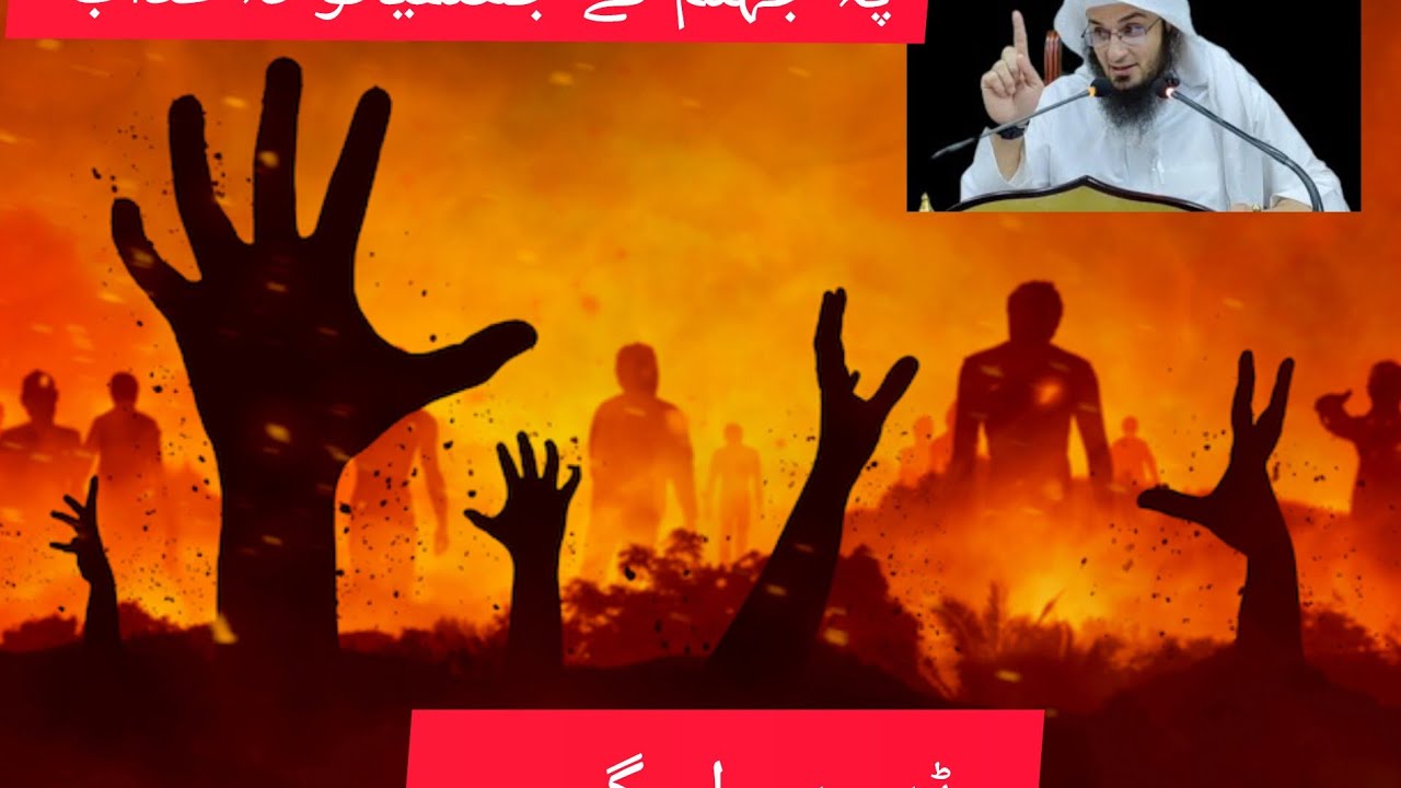 پہ جھنم کے جھنمیانو تہ عذاب  sheikh abo hassan salafi emotional bayan 