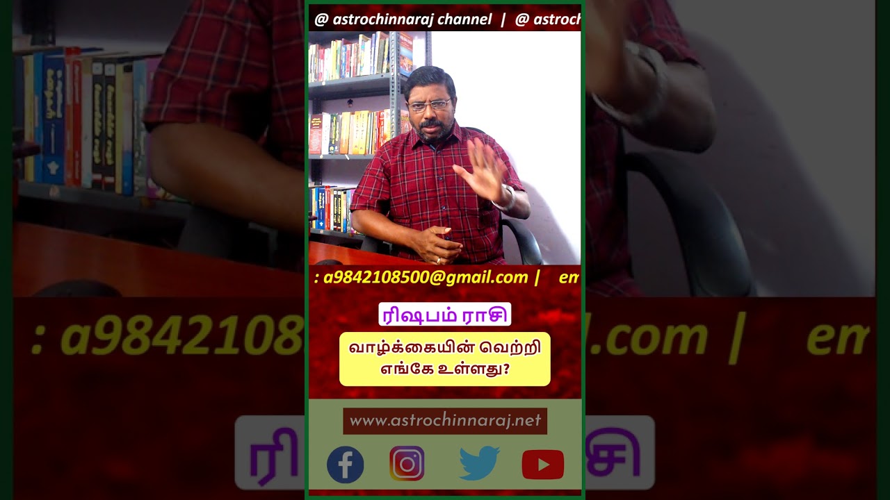 ரிஷபம் வாழ்க்கையின் வெற்றி எங்கே உள்ளது | DINDIGUL P.CHINNARAJ ASTROLOGER INDIA