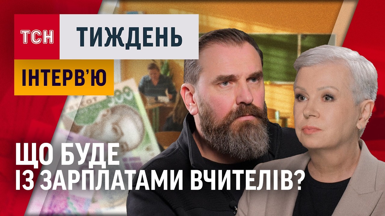 Алла МАЗУР і міністр освіти ЛІСОВИЙ: ЗАРПЛАТИ педагогів, ШТРАФИ за російську і СКОРОЧЕННЯ програми