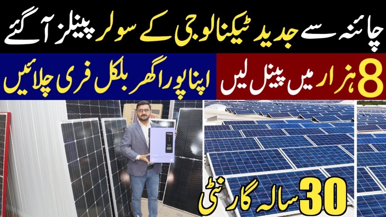 New technology Solar Panels Wholesale market | Solar package for home | Solar panels cheapest price