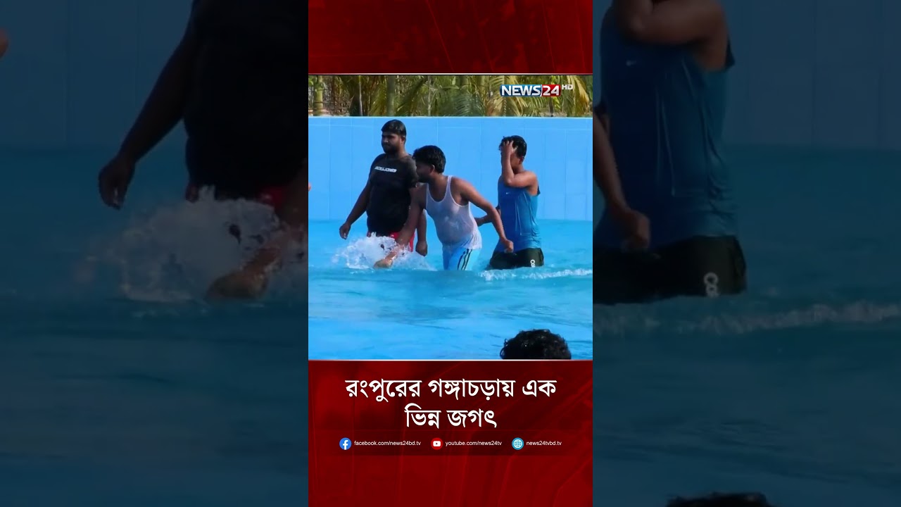 স্বল্প টাকায় সমুদ্রের অনুভূতি!