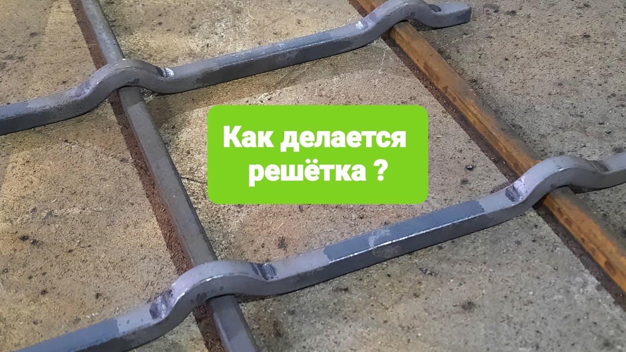 Как согнуть квадрат для решётки? холодная ковка своими руками.