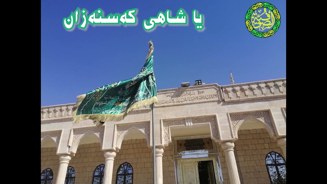 ڕەشە ڕەشە تەپلە ڕەشە | عبدالسلام فاتحی | تەریقەتی قادری کەسنەزانی