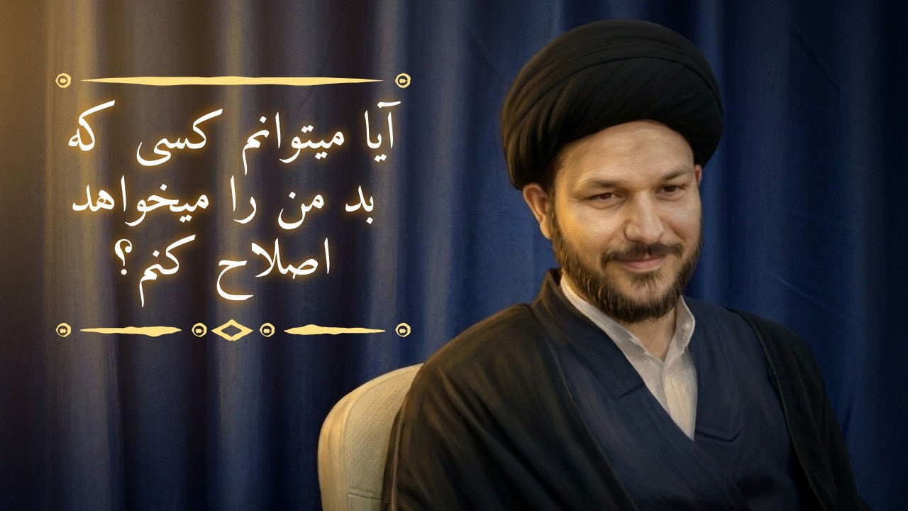 جلسه اول | شرح دعای مکارم الاخلاق | سید علی اکبر (علوی)