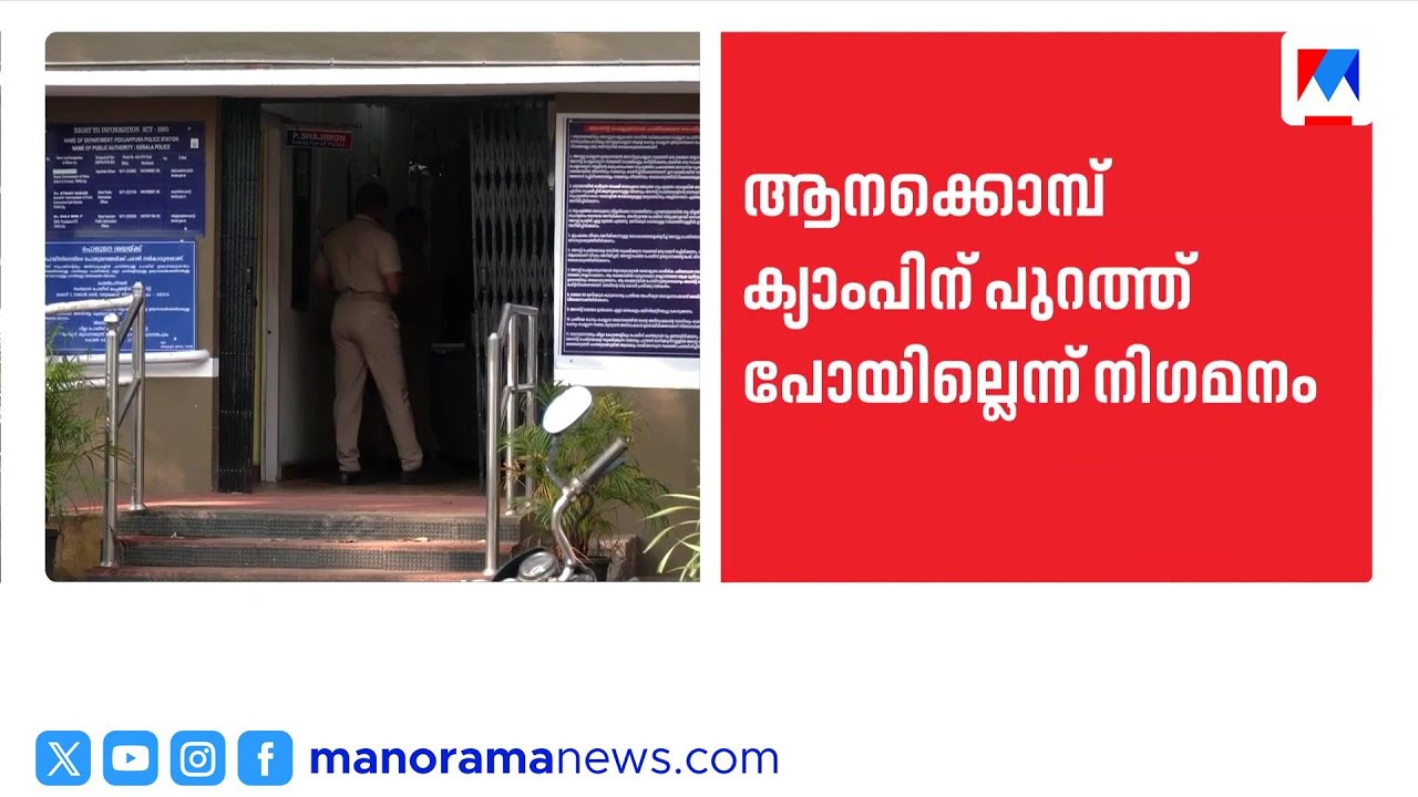 പാങ്ങോട് സൈനിക ക്യാമ്പിലെ ആനക്കൊമ്പ് മോഷണം: ജീവനക്കാരുടെ ഫോണിൽ ദൃശ്യങ്ങൾ കണ്ടെത്തി | Trivandrum