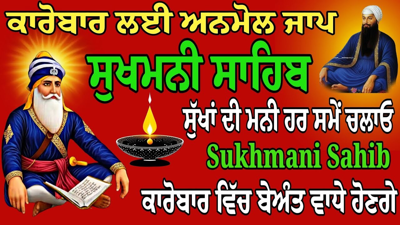 Sukhmani Sahib da paath/Nitnem Path/Sukhmani Sahib fast Paath/Sukhmani Sahib full Jaap/Sukha di Mani