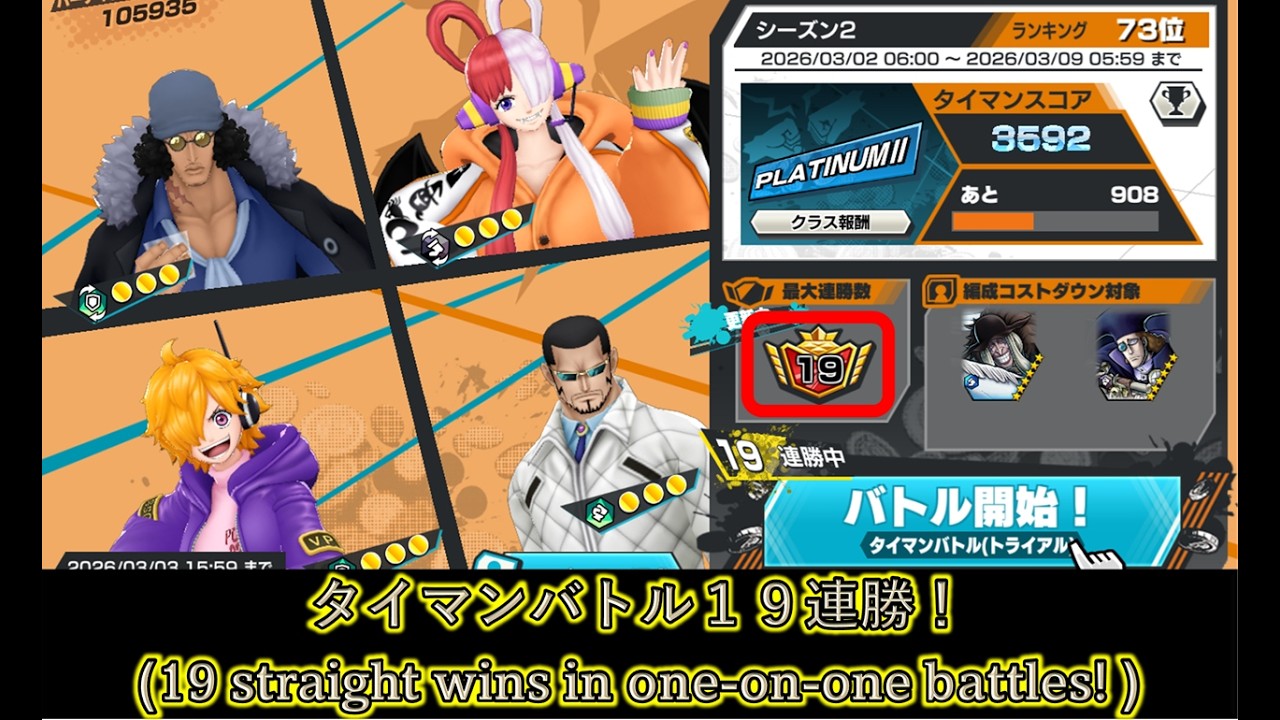 タイマンバトルまさかの19 連勝！【One Piece Bounty Rush】#バウンティラッシュ#ワンピース #opbr #onepiece