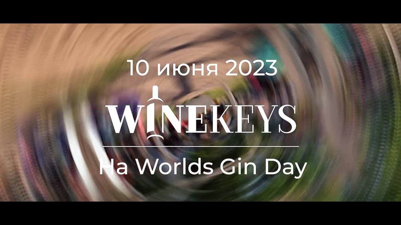 Worlds Gin Day 2023 в Санкт-Петербурге