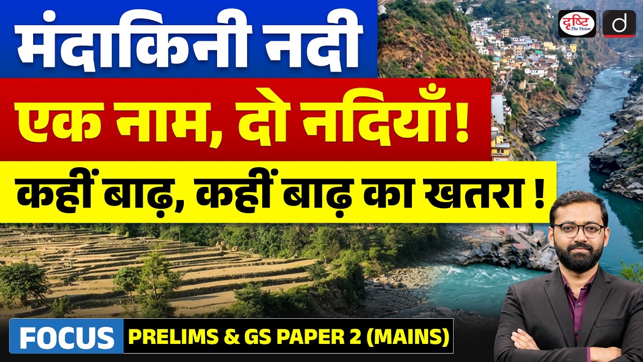 Mandakini River Floods Chitrakoot: What Triggered the Massive Flood? | Drishti IAS