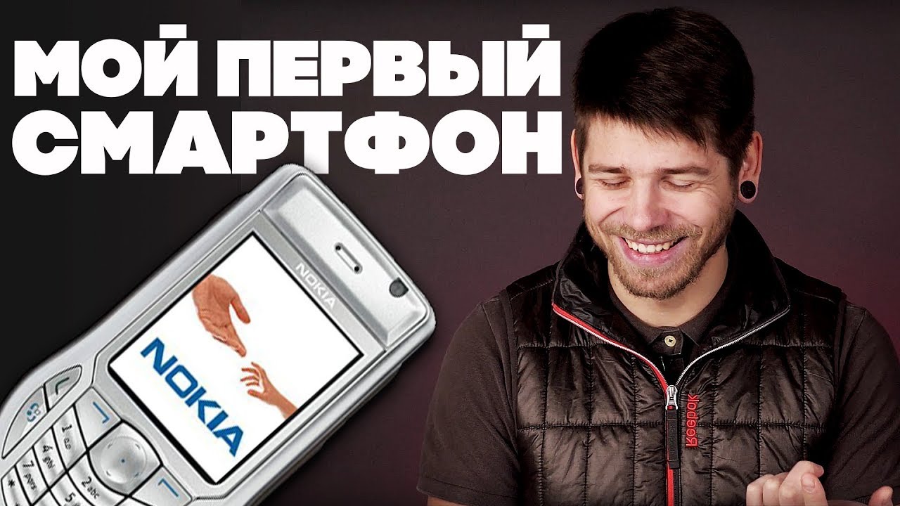 Nokia 6630 в 2018 г. МОЙ САМЫЙ ПЕРВЫЙ СМАРТФОН!