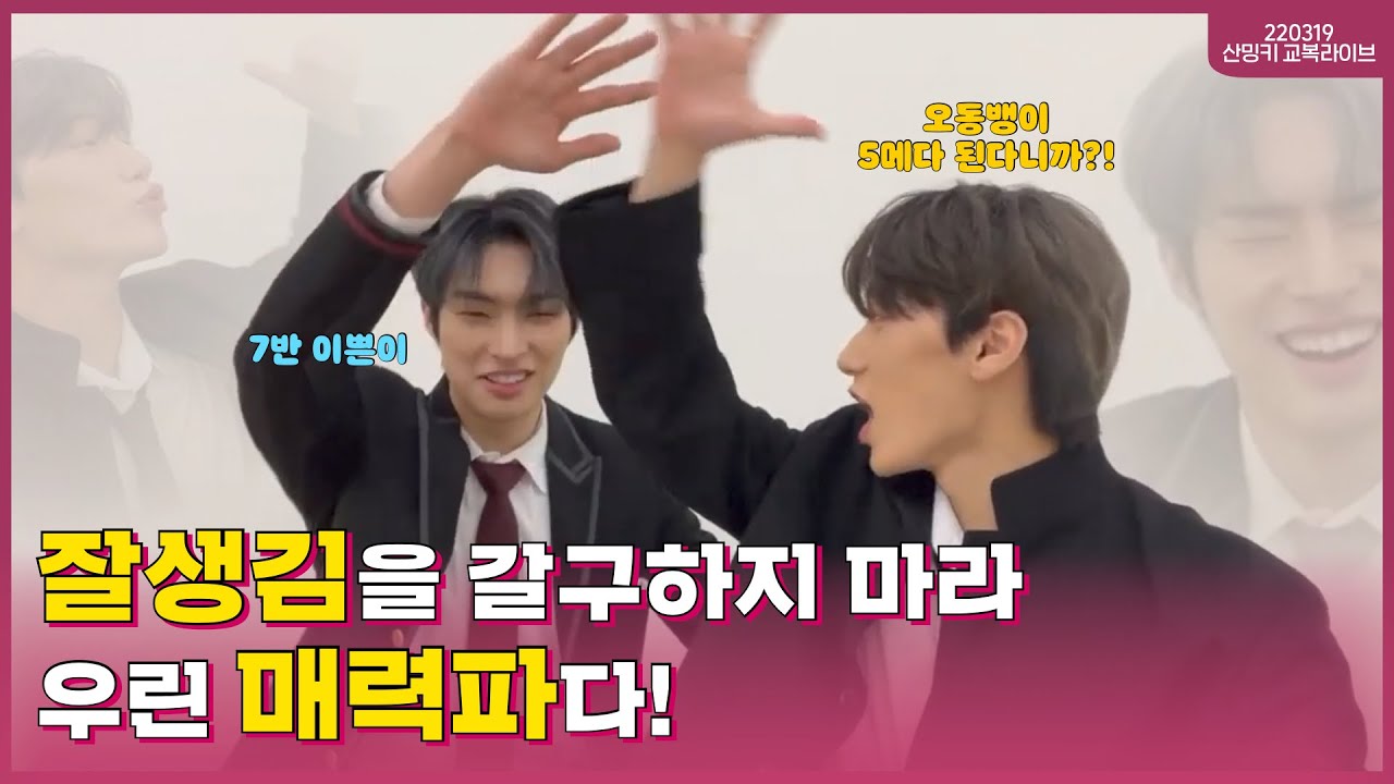 [에이티즈 산/민기] 기만자들