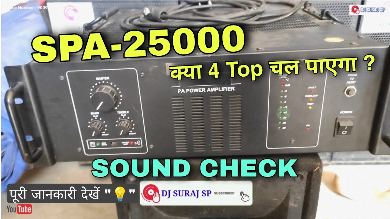 आहूजा 2500w एंपलीफायर की पूरी जानकारी साउंड टेस्टिंग के साथ देखें क्या 4 Top चलेगा ? @DJ SURAJ SP