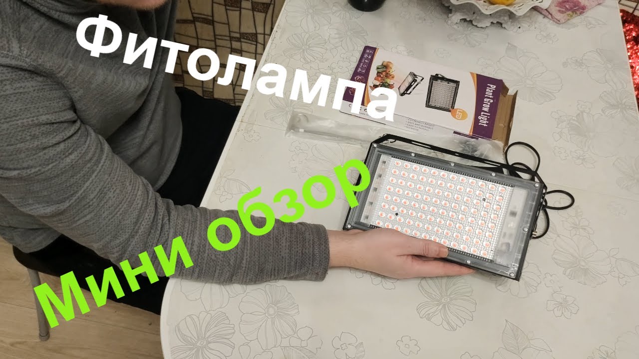 Досветка для растений LED лампа Plant Grow Light мини обзор