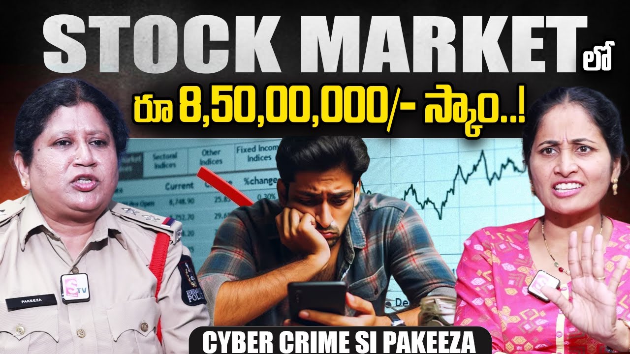Cyber Crime SI Pakeeza About Stock Marketing Scam | Trading scam | Nirupama Interviews