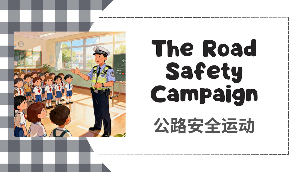 【英文故事分享 English Story - NILAM】 #05 The Road Safety Campaign （故事+生字+练习)
