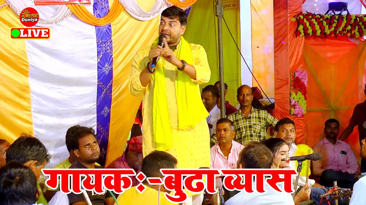 पहलीबारअश्लील छोड़ के बुढ़ा व्यास ने गया रामायण प्रसंग / Budha Vyas Ke Dugola
