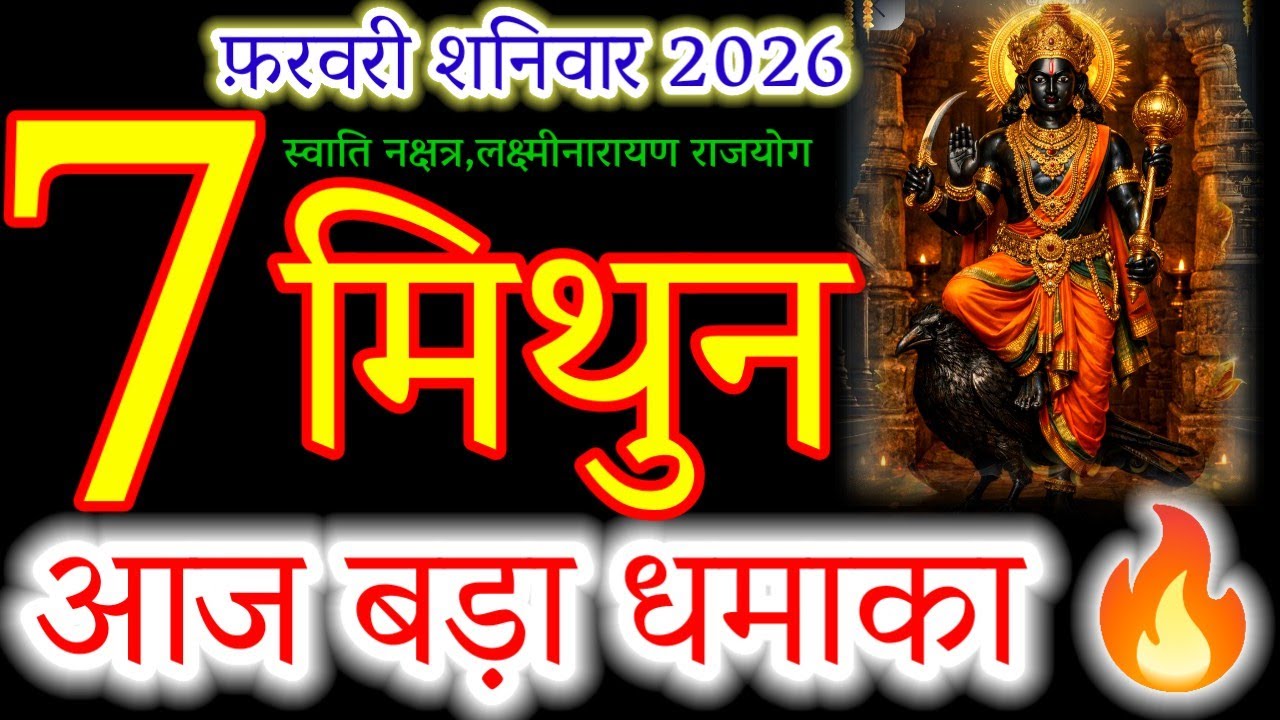 🚨 Gemini (मिथुन) Alert! Shani's Tandav on Feb 7: A Disaster or A Mega Lottery?#mithunrashi #shanidev