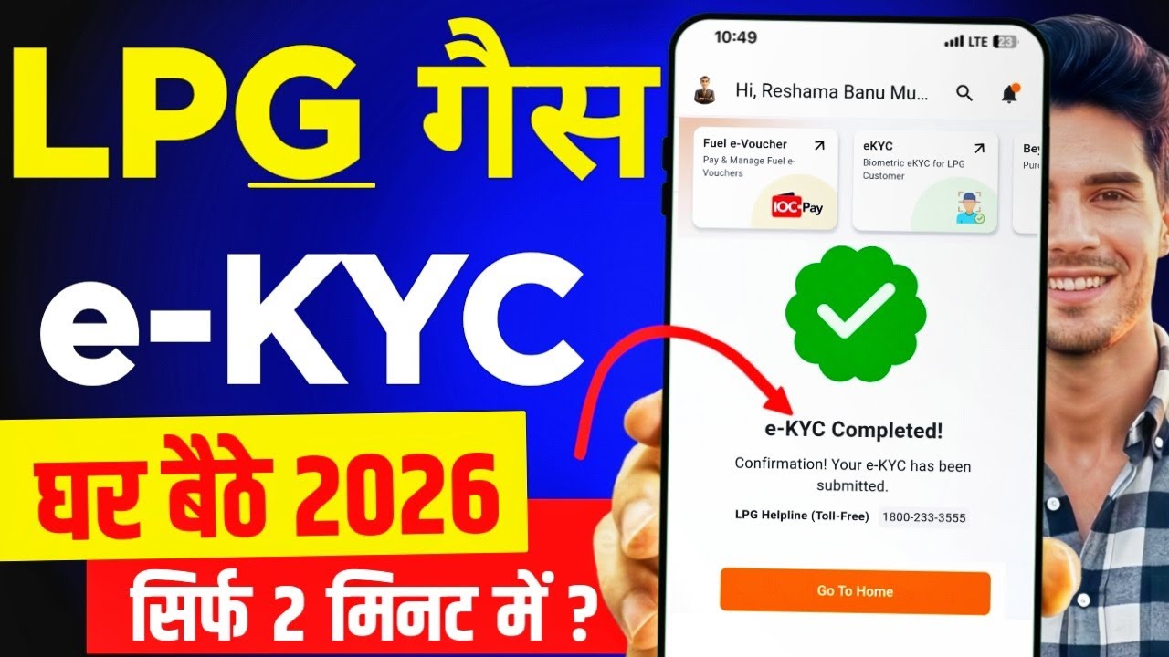 Indane Gas Kyc Update Online 2026 | lpg gas kyc kaise kare | lpg gas ekyc ✅