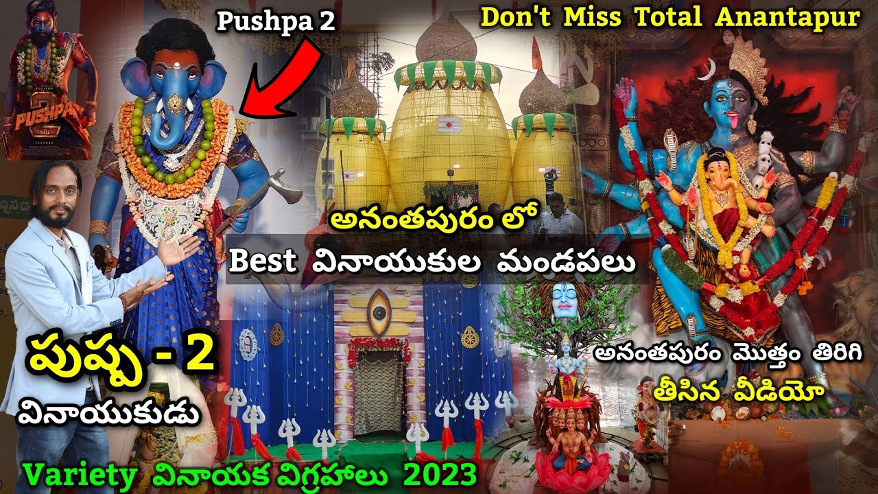 Anantapur Best Vinayaka Mandapalu | Variety Vinayaka విగ్రహాలు అనంతపురం
