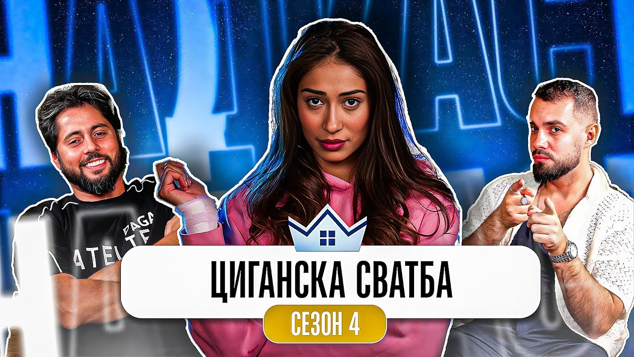 ГРОЗДЕНКА БИ ШУТА НА ВИКТОР