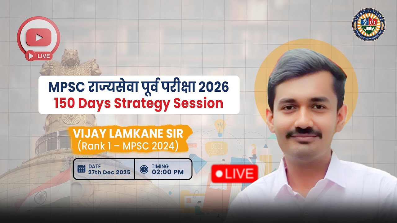 MPSC राज्यसेवा पूर्व परीक्षा 2026 | 150 Days Strategy | VIJAY LAMKANE (Rank 1- MPSC 2024)| MPSCGUIDE