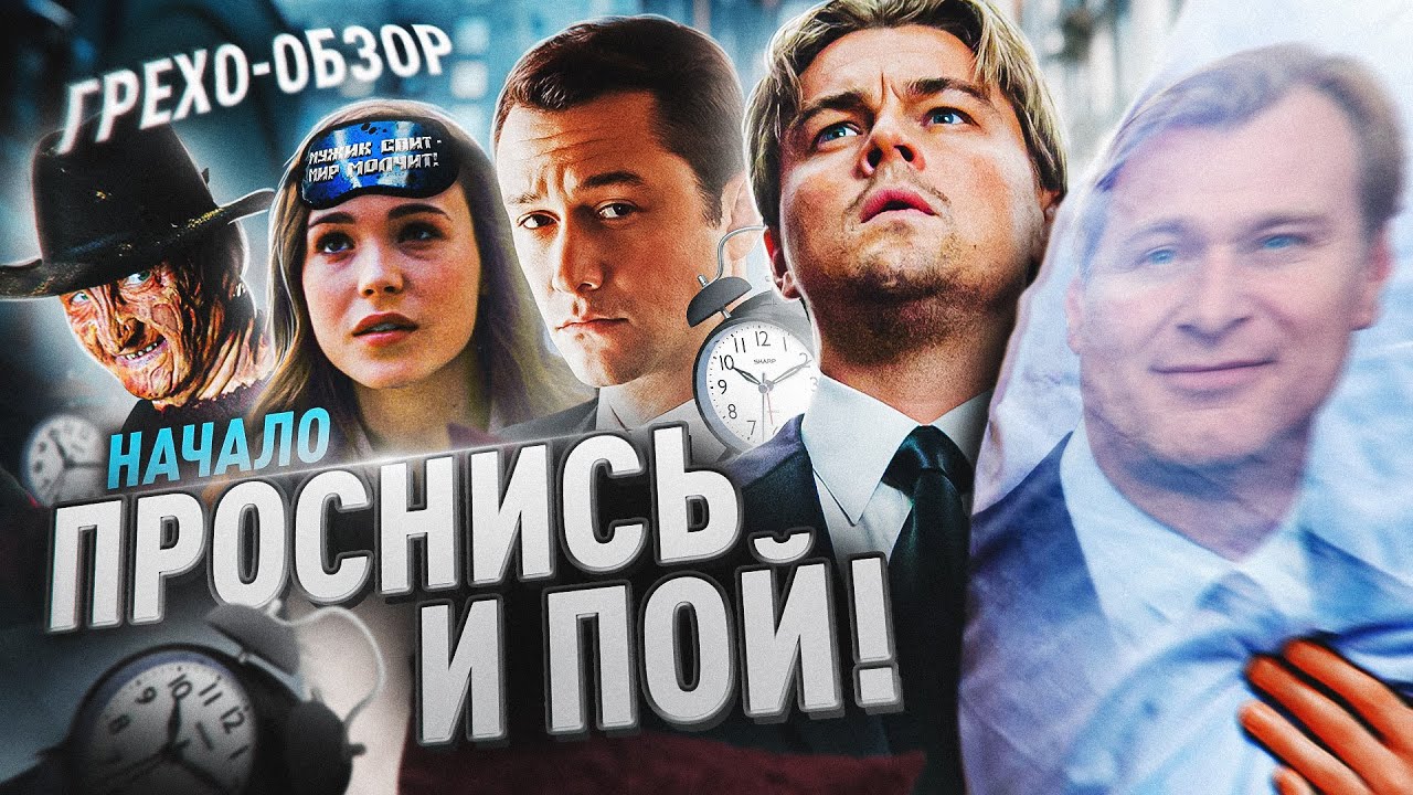 Грехо-Обзор 