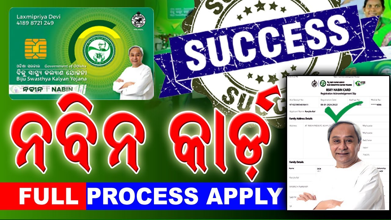 BSKY Nabin Card Online Apply || Nabin Card Online Apply 2024 || Nabin Card Odisha