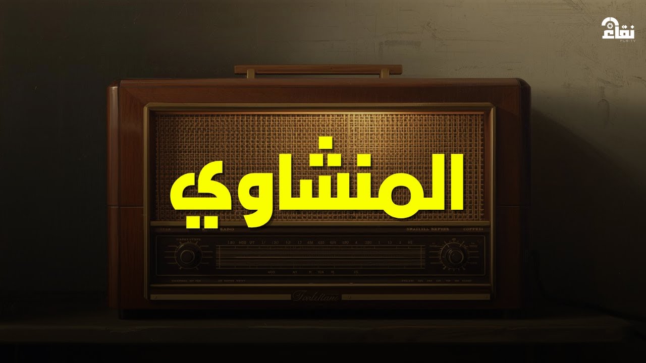 خشوع يُبكي القلوب   تلاوة مؤثرة للشيخ محمد صديق المنشاوي