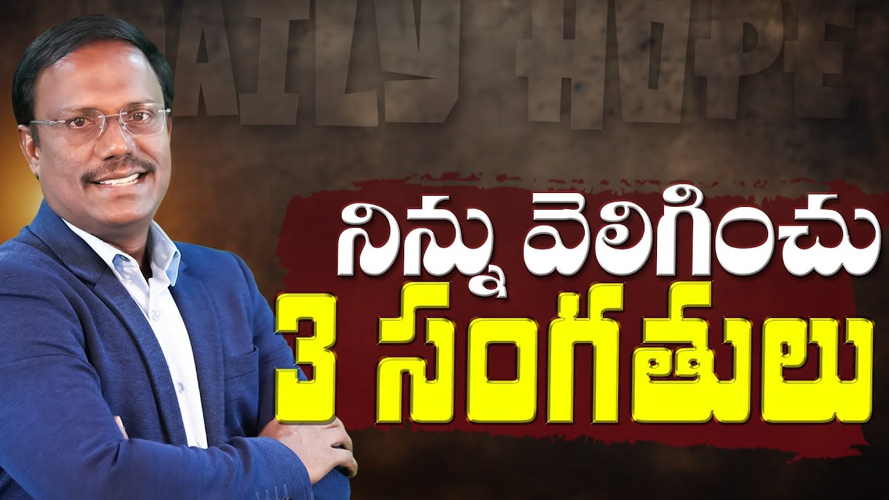 Daily Hope | నిన్ను వెలిగించు 3 సంగతులు  | #live | 22 May 2025 | Dr. Noah