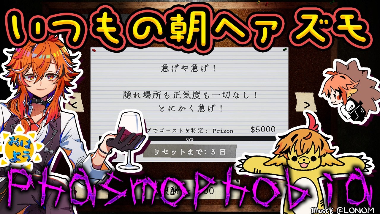 【Phasmophobia】６周年記念グッズ販売最終日でもある朝ﾊｧｽﾓ【風見くく / ななしいんく】