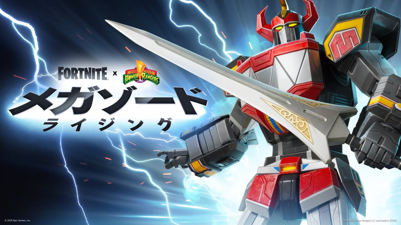 メガゾードの力 | フォートナイト バトルロイヤルのゲームプレイトレーラー