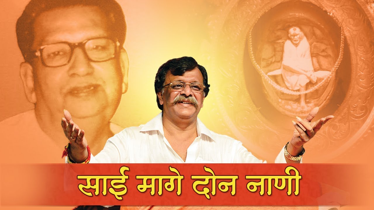Aniruddha Bapu Abhanga - Sai Maage Don Nani by Aadya Pipa