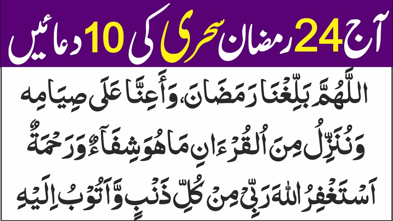 Sehri Ke Waqt Padhne Ki 8 Duain | Sehri Ka Wazifa & Dua for Fasting in Ramadan | Daily Dua & Azkar