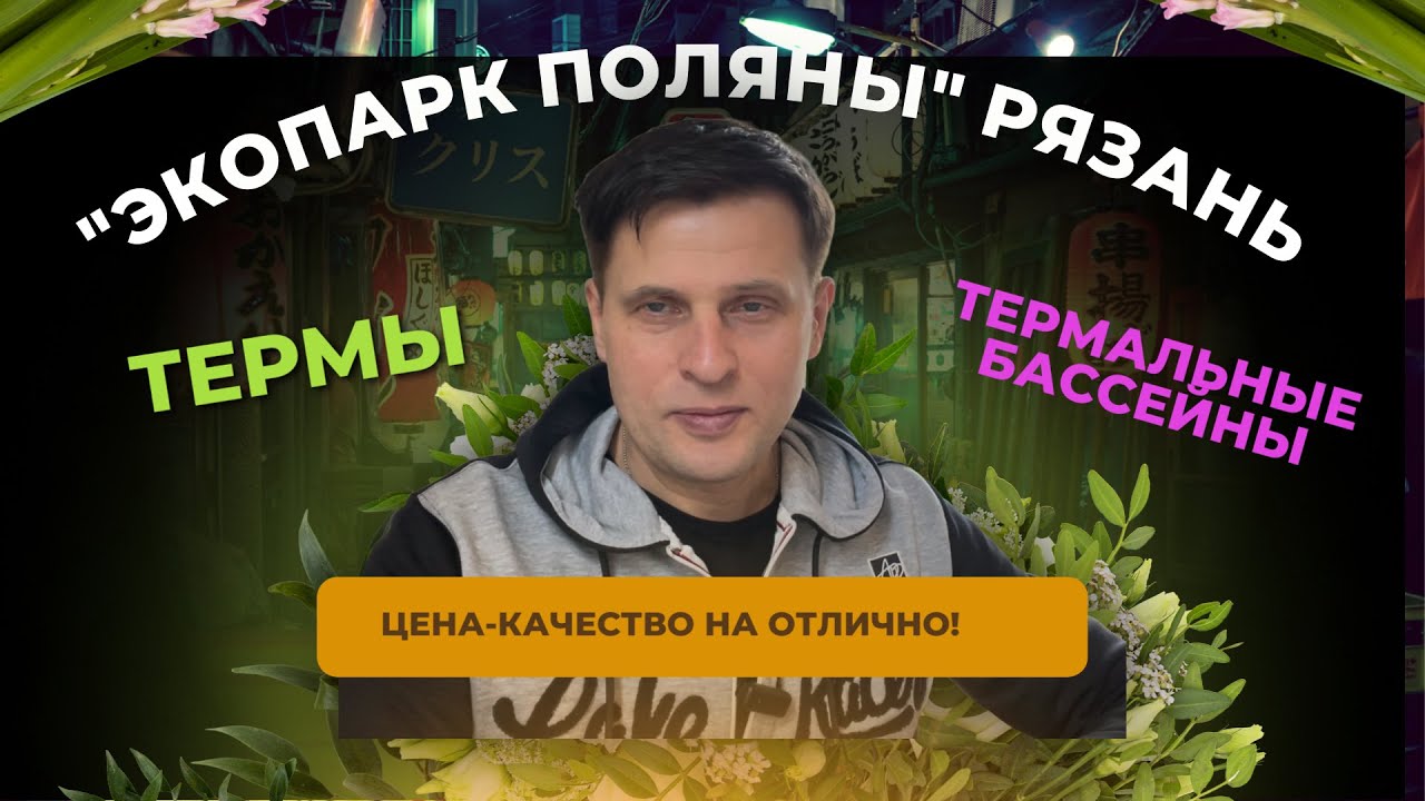 Экопарк поляны часть 1