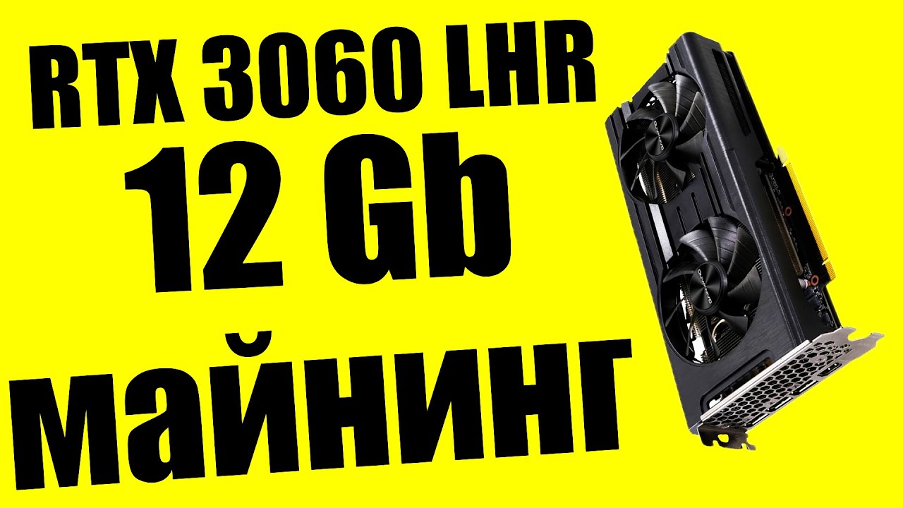 Rtx 3060 12 Gb LHR vs Rtx 3060 Ti 8 Gb LHR vs Rtx 2060 Super vs Rtx 3060 Ti 8 Gb: Ethereum, Conflux