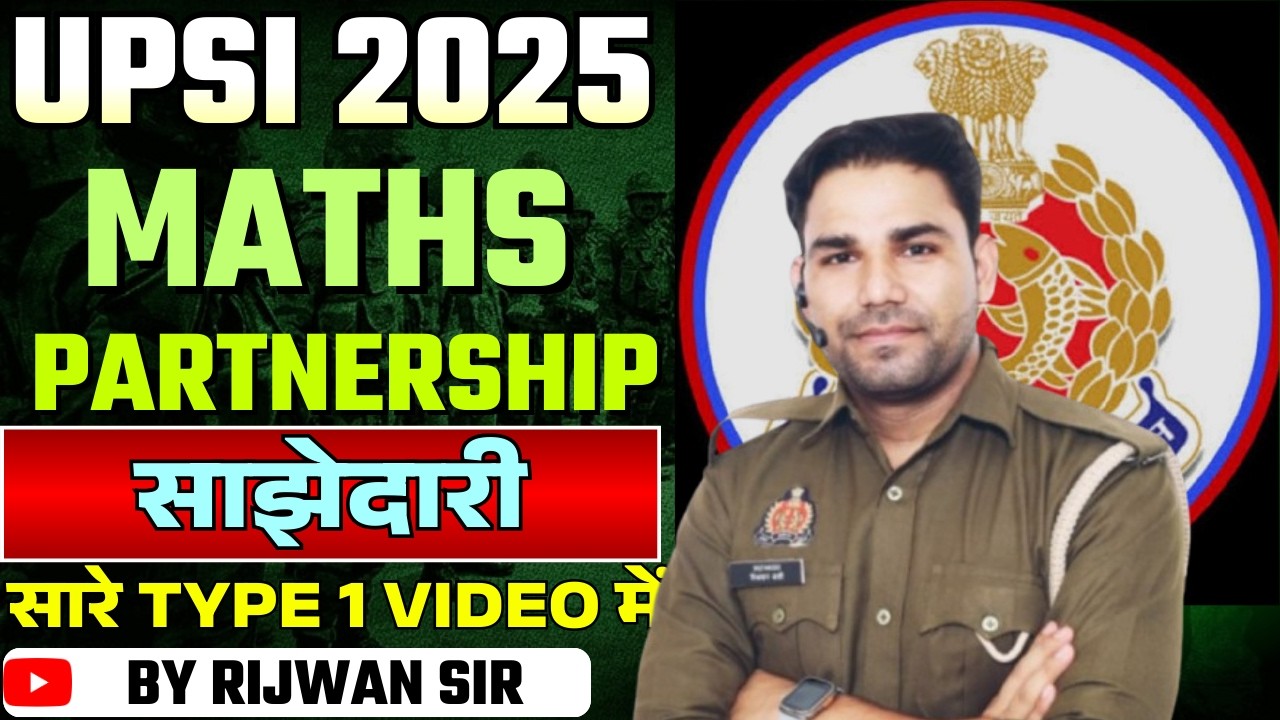 साझेदारी PARTNERSHIP BY RIJWAN SIR SELECTED IN CISF SI AND UPP