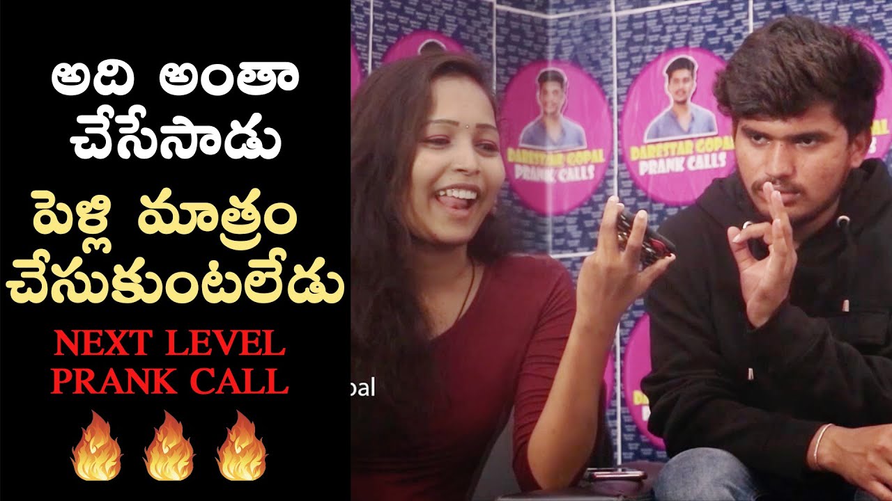 అది అంతా చేసేసాడు పెళ్లి మాత్రం చేసుకుంటలేడు | Next Level Prank Call | Darestar Gopal