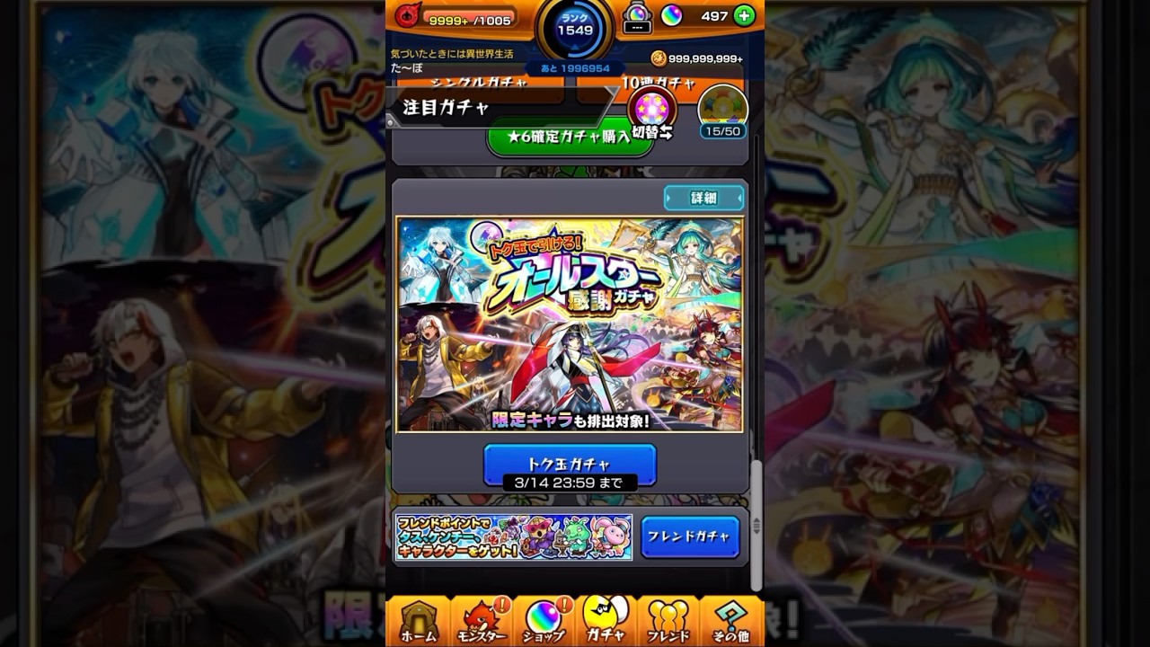 【モンスト】消しモン！オールスター感謝トク玉ガチャを50連した結果&hellip;#shorts #モンスト #オールスター感謝ガチャ