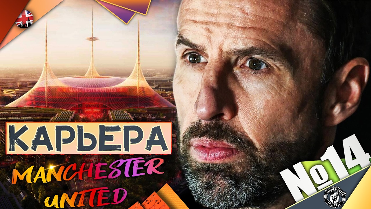 КАРРИКА УБЕРУТ ЛЕТОМ?!НОВЫЙ ТРЕНЕР?👿КАРЬЕРА ЗА МАНЧЕСТЕР ЮНАЙТЕД НА ЛЕГЕНДЕ👿PES 2026 REMASTERED🔥2K