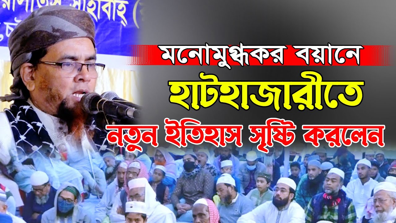 কোন তিনটি জিনিস বিশ্বনবী (সাঃ) সবচেয়ে বেশি পছন্দ করতেন? হোসাইন আল মাহমুদ। Hafez Hosain Al Mahmud Waz