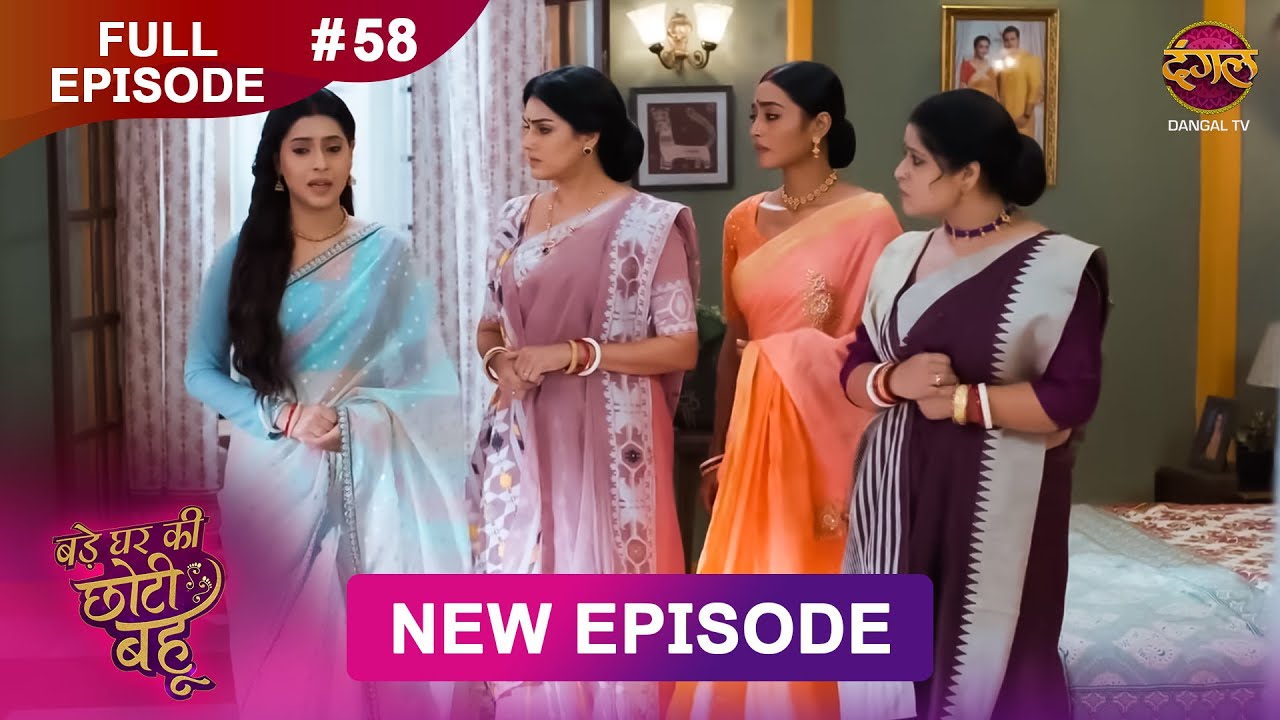 Bade Ghar Ki Choti Bahu | Full episode 58 | 21 Aug 2025 | #newshow Full HD Dangal TV