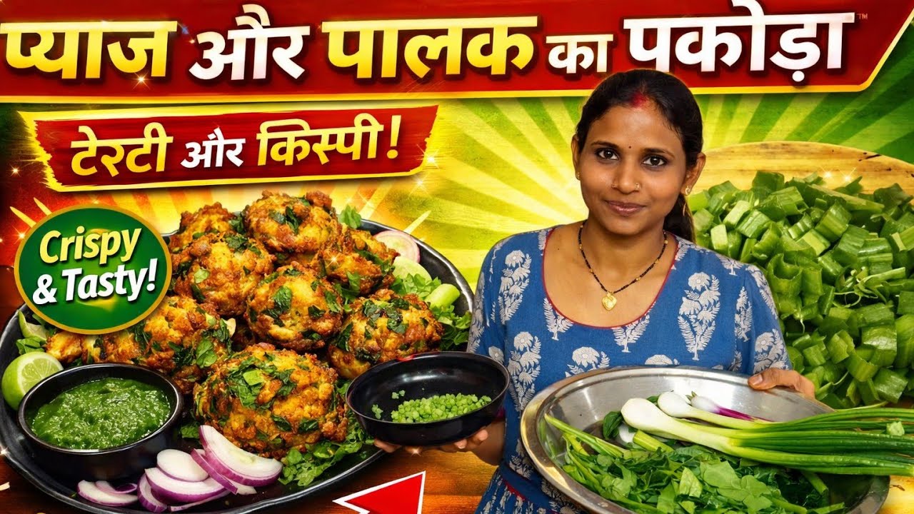 घर में ही बनाए | Mix Veg Pakoda | Palak Ke Pakoda | Matar Ke Pakoda | Pyaz ka pakoda | Palak Pakoda 